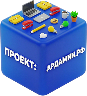 Ардамин.РФ